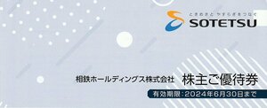 即決！相鉄ホールディングス　株主優待券　冊子　相鉄ローゼン