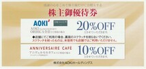 即決！AOKI　アオキ　株主優待券 オリヒカ　ORIHICA 20％割引券　複数あり　ミニレター可　スーツ　ワイシャツ_画像1