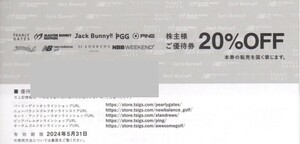 番号通知！TSIグルーヴアンドスポーツ 20％割引券 株主優待券 複数 パーリーゲイツ/ニューバランスゴルフ/セントアンドリュースオンライン