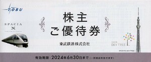 普通郵便送料込即決！東武　株主優待券　冊子　東武動物公園　特別入園券　未使用