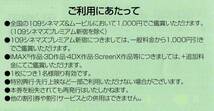 番号通知！１０９シネマズ　１０００円でご鑑賞できる株主優待券　東急レクリエーション　オンラインチケット購入用　複数あり　映画_画像2