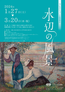 即決！ひろしま美術館　ご招待券　２枚セット　ひろぎん　株主優待券　水辺の風景（定価1100円）