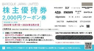 即決！バロックジャパンリミテッド　株主優待券　2000円　コード通知可　複数あり　BAROQUE JAPAN LIMITED