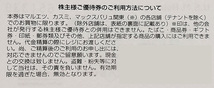 普通郵便送料込即決！ユナイテッドスーパー　株主優待券　30枚綴り　複数あり　(カスミ・マックスバリュ・マルエツ)USM_画像3