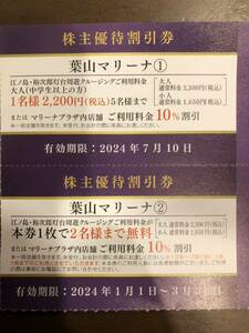 即決！葉山マリーナ　江ノ島・裕次郎灯台周遊クルージングご利用料金２名様まで無料＋割引券　京急電鉄　京浜急行電鉄　株主優待券