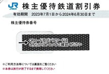 即決！JR西日本 株主優待券　株主優待鉄道割引券　５割引　番号通知可　1枚/2枚/3枚/4枚/5枚/6枚/7枚/8枚/9枚_画像1