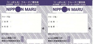 即決！商船三井　株主優待券　客船「にっぽん丸」クルーズご優待券2枚セット