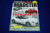 絶版■マツダ・ロードスターNo.11-ハイパーレブ Vol.231■2019年収録パーツ1500点オーバー チューニング&ドレスアップカタログ/RF/VF&RS_画像1