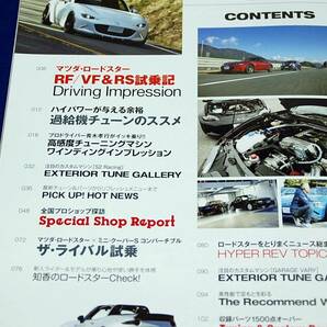 絶版■マツダ・ロードスターNo.11-ハイパーレブ Vol.231■2019年収録パーツ1500点オーバー チューニング&ドレスアップカタログ/RF/VF&RSの画像2