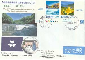 FDC　２０１３年　　地方自治法施行６０周年記念　群馬県　　８０円２貼２消し　　根岸