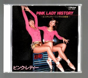 ■ピンク・レディー■ベスト盤(CD)■「PINK LADY HISTORY～ピンク・レディー・シングル全曲集～」■品番:VICL-5050■1990/12/1発売■廃盤■