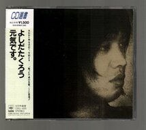 ■吉田拓郎■オリジナル・アルバム(CD)■「元気です。」■♪高円寺♪春だったね♪馬♪加川良の手紙♪■1972年作品■CSCL-1222■概ね美品■_画像1