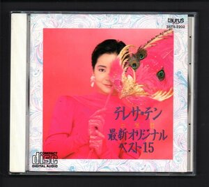 ■テレサ・テン(Teresa Teng)■「最新オリジナル・ベスト15」■♪硝子の摩天楼♪Pourquoi?♪■品番:35TX-2202■1988/12/21発売■廃盤■