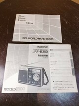 説明書2冊/昭和レトロ/ ナショナル/RF-B300/ 6バンドレシーバー/PROCEED B300/取扱説明書/BCLの楽しみ/当時物_画像1