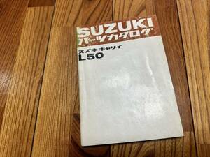 スズキ　L50 キャリィ　360 パーツカタログ
