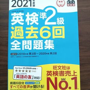 旺文社 英検準2級 全問題集