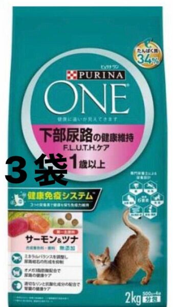 ピュリナワン キャット 下部尿路の健康維持 2kg 3袋