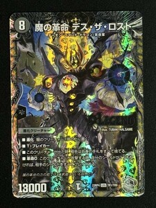 魔の革命 デス・ザ・ロスト　(DM23RP4 TR1/TR9)　竜皇神爆輝　デュエル・マスターズ