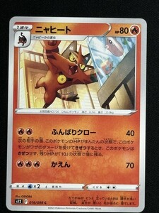 ニャヒート　C　パラダイムトリガー　s12　ポケモンカード