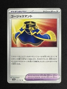 ゴージャスマント　U　レイジングサーフ　SV3a　ポケモンカード