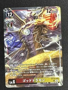 ゴッドドラモン　R　BT14-018　BLAST ACE　デジモンカード