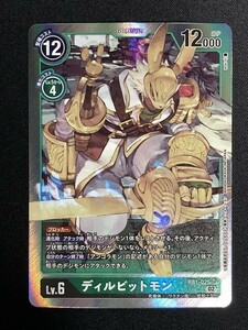 DIL BIT MON SR RB1-025 RING WIND RB1 DIGIMON CARD