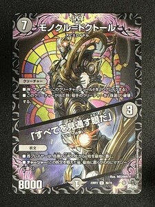 モノクル＝ドクトール / 「すべてを見通す眼だ」　(DM23RP2 36/74)　忍邪乱武　デュエル・マスターズ