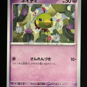 ネイティ シャイニートレジャーex SV4a ポケモンカードの画像1