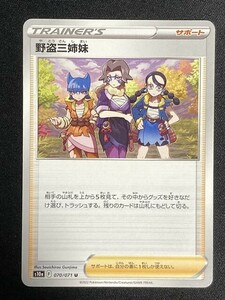 野盗三姉妹　ポケモンカード