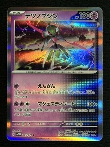 テツノブジン　R　サイバージャッジ　SV5M　ポケモンカード