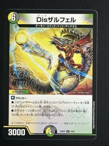 Disザルフェル　(DM23BD5 5/60)　不敬なり！真邪眼騎士団　デュエル・マスターズ