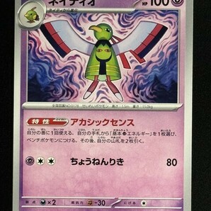 ネイティオ シャイニートレジャーex SV4a ポケモンカードの画像1