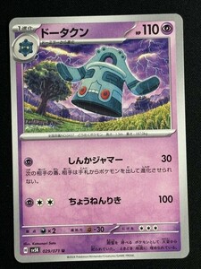 ドータクン　U　ワイルドフォース　SV5K　ポケモンカード