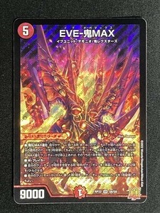 EVE-鬼MAX　(DMRP22 S6/S8)　切札!マスターCRYMAX!!　デュエル・マスターズ