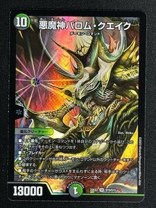 悪魔神バロム・クエイク　(DM22EX2 S10/S15)　闇のキリフダたち　デュエル・マスターズ