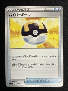 ハイパーボール　VSTARユニバース　s12a　ポケモンカード