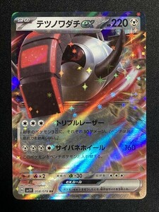 テツノワダチex　RR　バイオレットex　SV1V　ポケモンカード