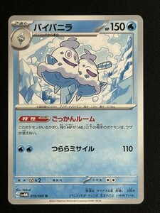 バイバニラ　U　未来の一閃　SV4M　ポケモンカード