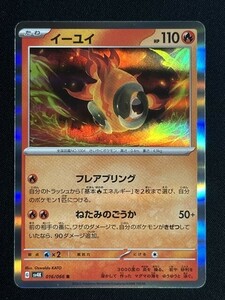 イーユイ　R　古代の咆哮　SV4K　ポケモンカード