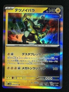 テツノイバラ　R　サイバージャッジ　SV5M　ポケモンカード