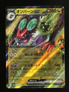 オンバーンex（型番不問）　RR　ポケモンカード