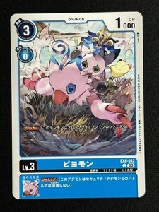 ピヨモン　C　EX6-012　インファナル・アセンション　デジモンカード