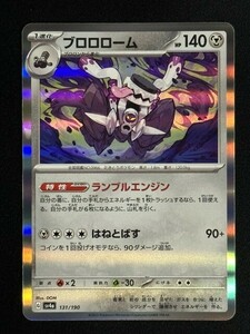 ブロロローム　シャイニートレジャーex　SV4a　ポケモンカード