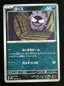 ゴース　C　ワイルドフォース　SV5K　ポケモンカード