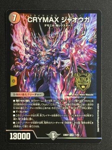 CRYMAX ジャオウガ　(DM23BD7 11/60)　ネゴシエートの偽衒学者　デュエル・マスターズ