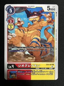 ジオグレイモン　C　EX4-007　オルタナティブビーイング　デジモンカード