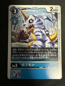 Gabumon U BT5-020 Digimon Card