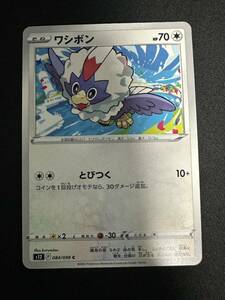 ワシボン　C　s12　パラダイムトリガー　ポケモンカード