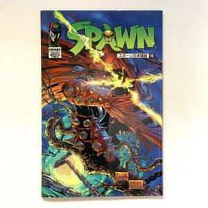 ＳＰＡＷＮ　日本語版 １５ （電撃コミックス） トッド・マクファーレ アメコミ スポーン