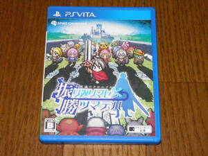 【PSVita】 不思議のクロニクル 振リ返リマセン勝ツマデハ